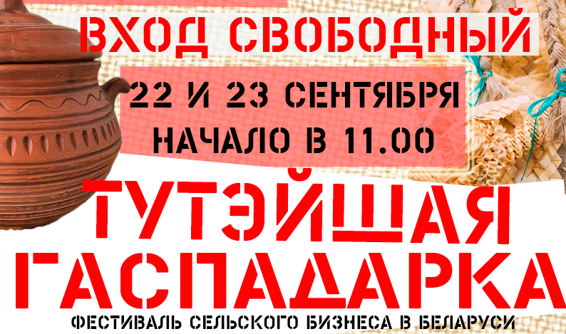 Тутэйшая гаспадарка на сайт