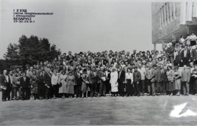 Фото первый съезд